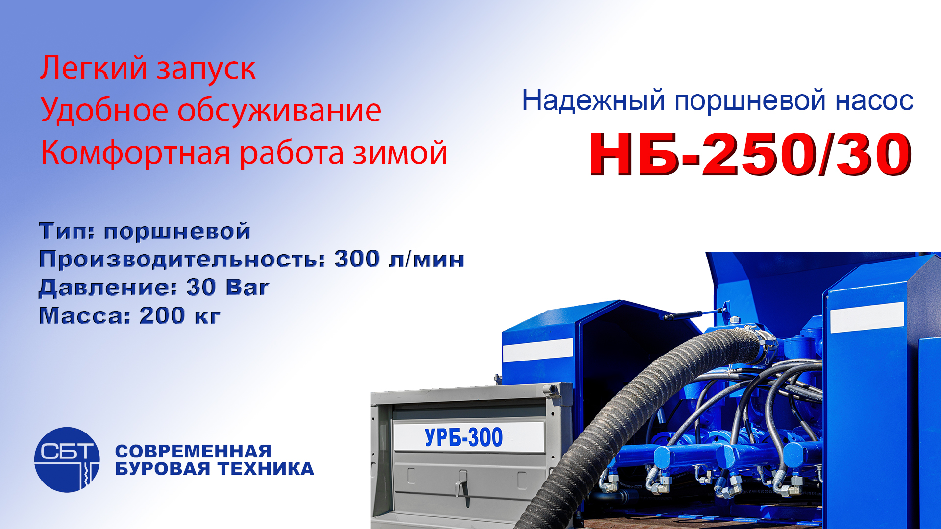 Буровой поршневой насос НБ-250/30 (СБТ)
